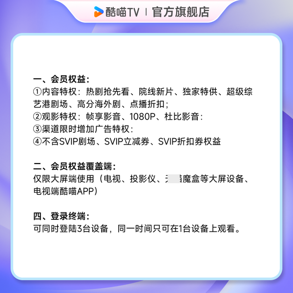 YOUKU 优酷 酷喵大屏会员年卡 支持电视端