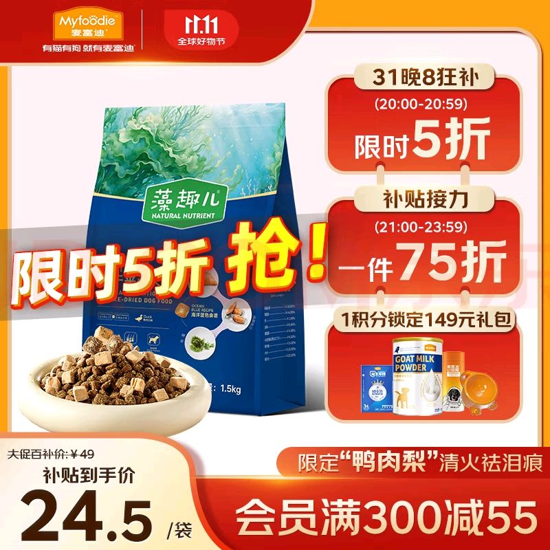 Myfoodie 麦富迪 狗粮 成犬幼犬藻趣儿冻干夹心鸭肉梨全期犬粮1.5kg 24.5元