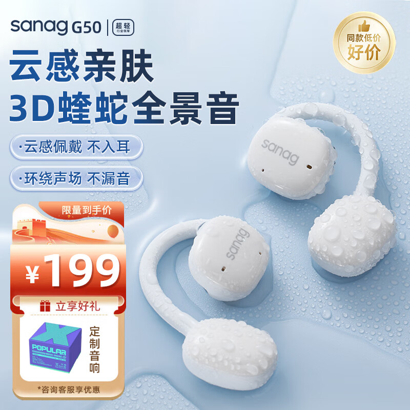 SANAG 塞那 G50S蓝牙耳机降噪不入耳久戴不痛耳挂式气骨传导开放2024无线跑步