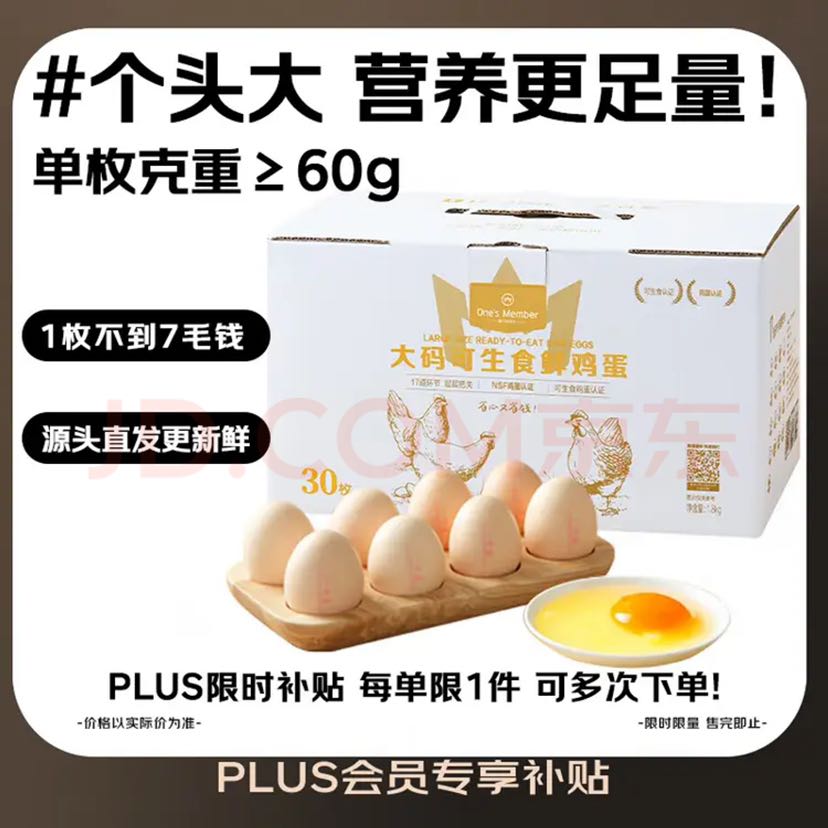 1号会员店 可生食鸡蛋30枚净重3.6斤精选大码蛋礼盒装 源头直发 13.87元