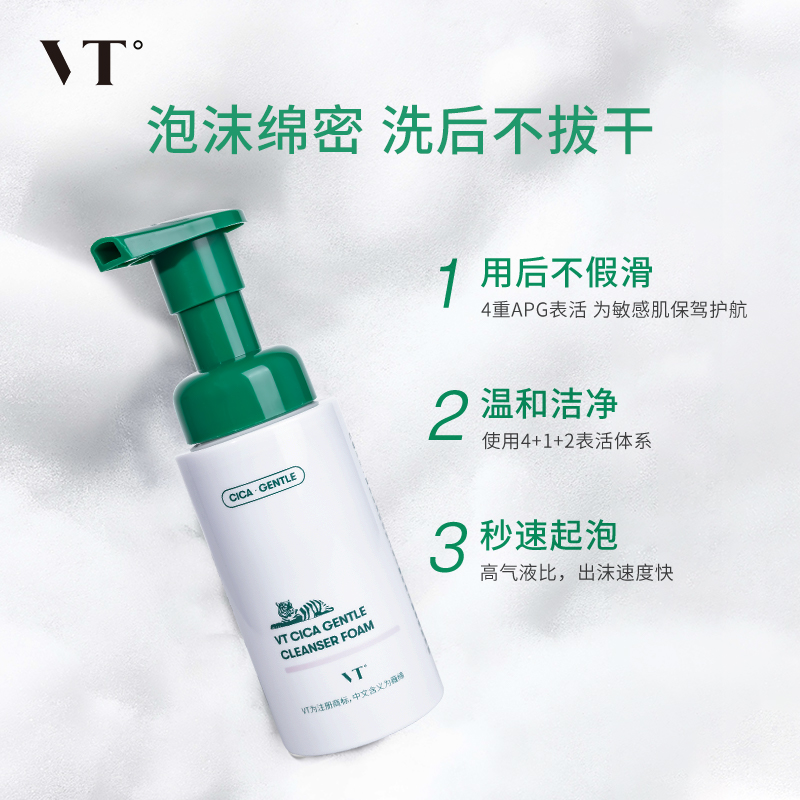 VT 薇缔 老虎洗面奶 60ml 单瓶装 59元（需用券）