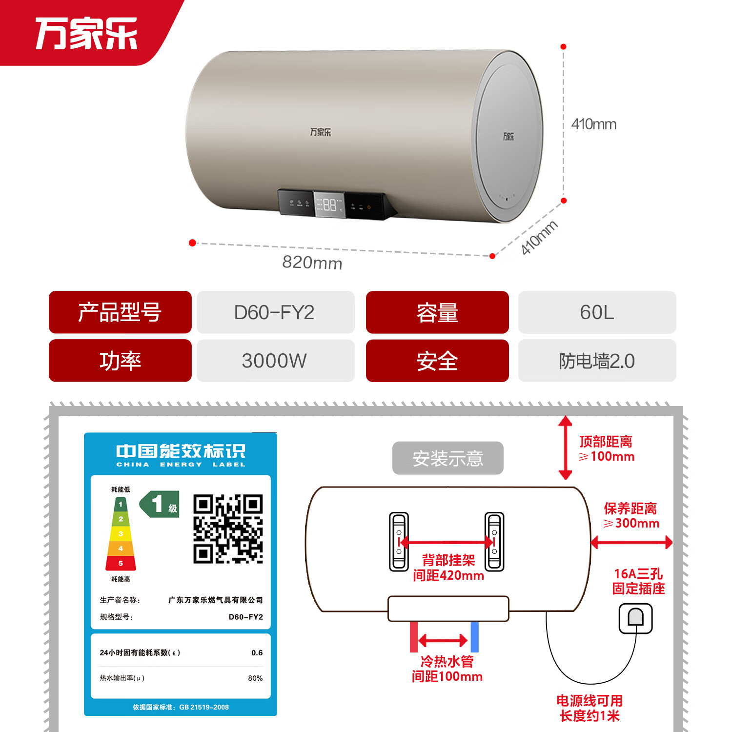 万家乐 电热水器 60升 639元（需用券）