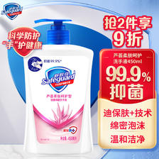 舒肤佳（Safeguard） 芦荟柔肤呵护健康抑菌洗手液 450ml 16.8元（需买2件，共33.