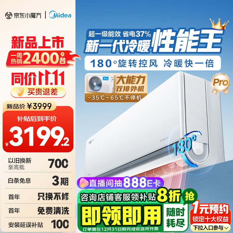 Midea 美的 风尊二代PRO KFR-35GW/N8MXC1ⅡPro 壁挂式空调 大1.5匹 ￥2356