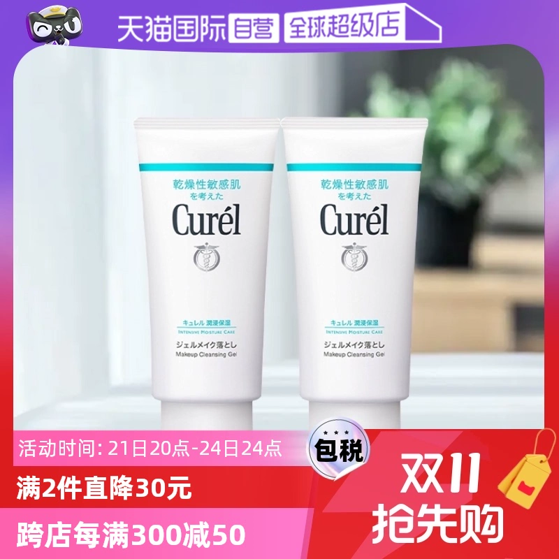 【自营】Curel珂润保湿卸妆蜜啫喱 130g敏感肌温和清洁女非卸妆油 ￥59