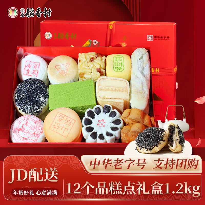 稻香村 北京稻香村 三禾糕点礼盒装 1.2kg 60.8元（需用券）