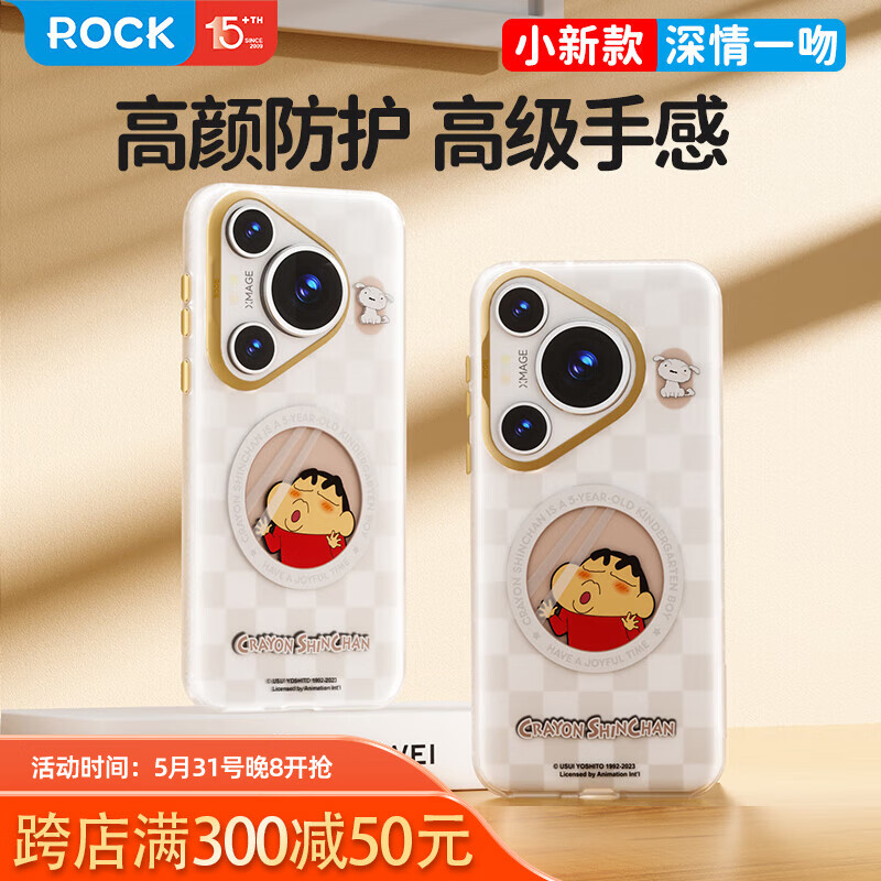 ROCK 洛克 适用华为Pura70pro手机壳蜡笔小新HUAWEI Pura70pro+通用保护套磁吸全包