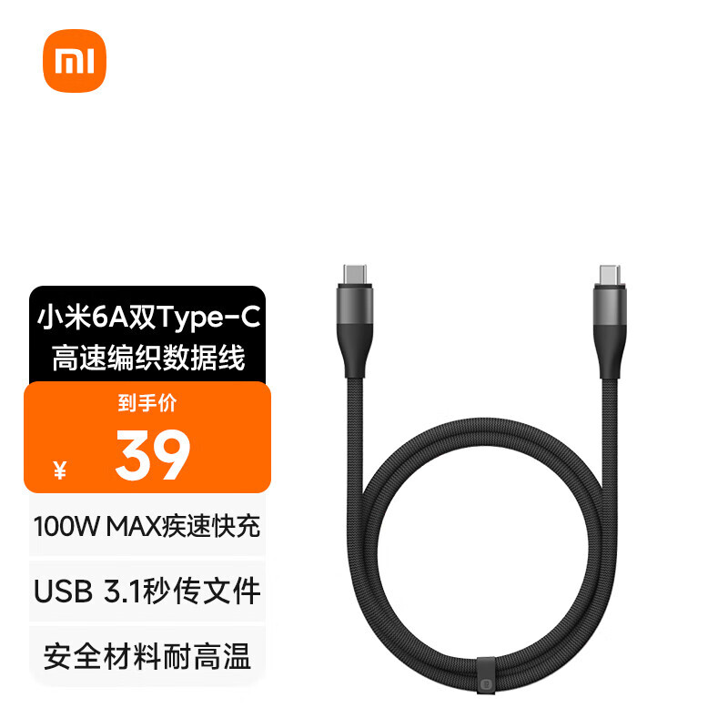 Xiaomi 小米 6A双Type-C高速织数据线 深灰色 适配小米汽车 36.9元