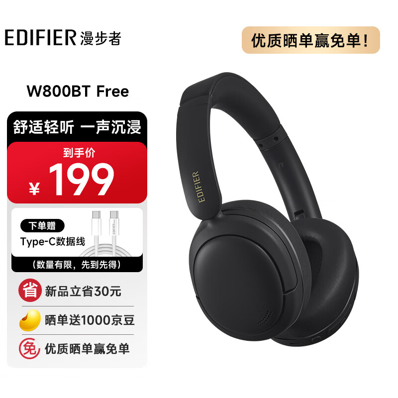 漫步者 W800BT Free 头戴式蓝牙耳机 172.33元（需买3件，需用券）