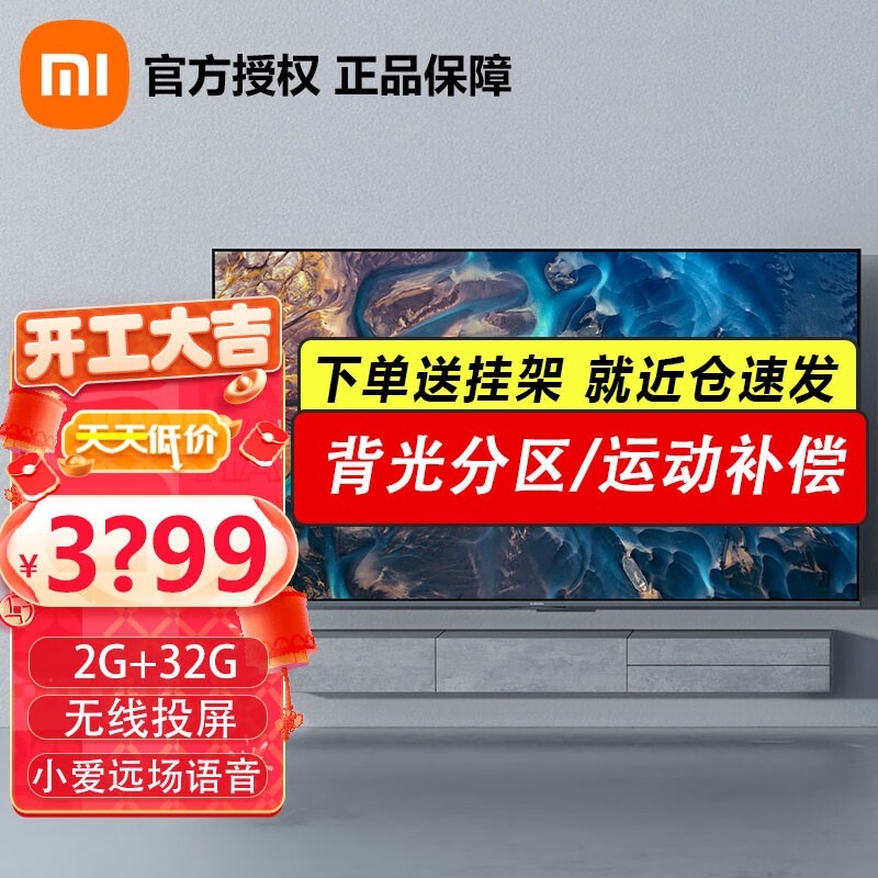 移动端、京东百亿补贴：Xiaomi 小米 MI 小米 电视Redmi 70英寸 金属全面屏4K超