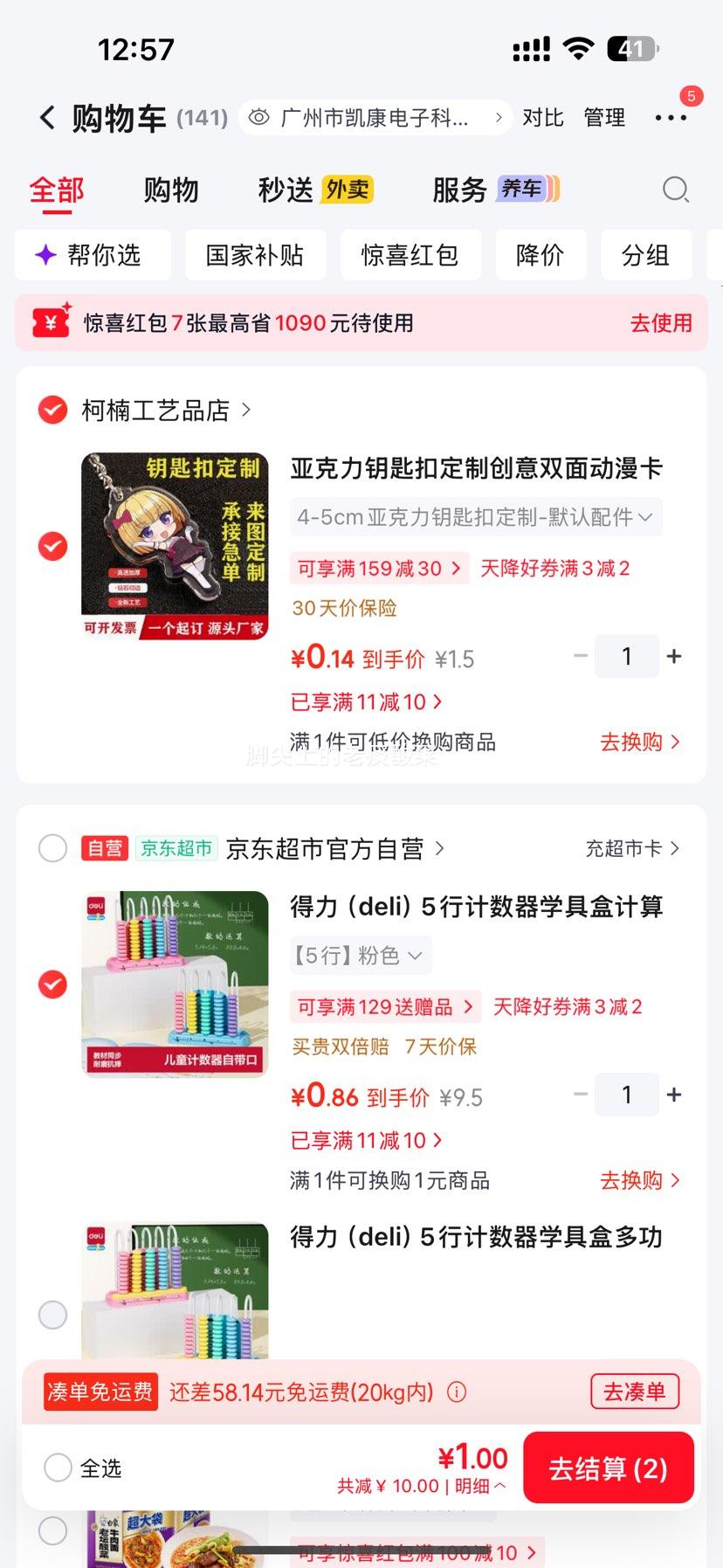 得力 5行计数器学具盒 加减法数学玩具 粉色 0.86元 - 86线报 得力 5行计数器学具盒 加减法数学玩具 粉色 0.86元 - 86线报