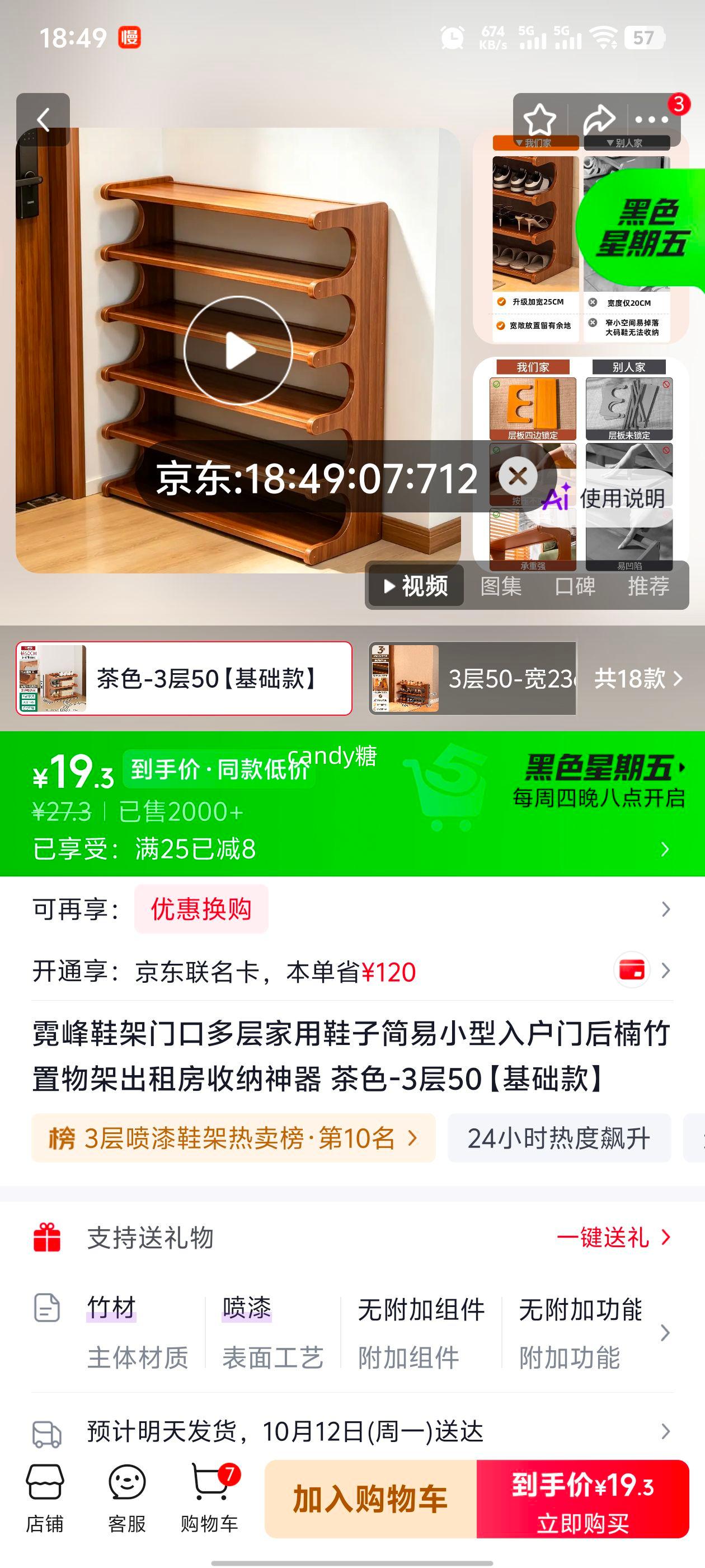 霓峰 楠竹鞋架 3层 门口入户门后置物架 茶色 19.3元 - 86线报