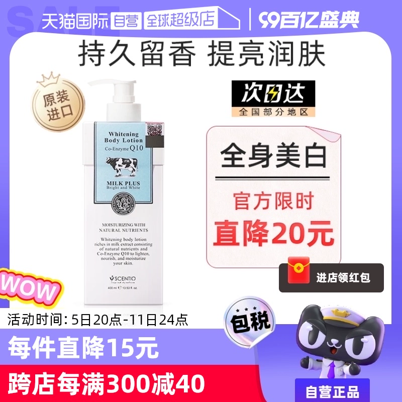 【自营】泰国美丽蓓菲辅酶Q10牛奶身体乳美白保湿滋润奶香400ml ￥47