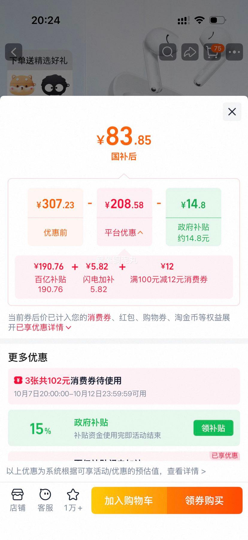 华为 FreeBuds SE2无线蓝牙耳机 陶瓷白 83.85元 - 线报酷 华为 FreeBuds SE2无线蓝牙耳机 陶瓷白 83.85元 - 线报酷