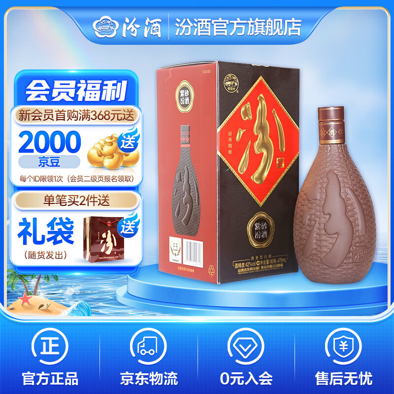 汾酒 紫砂汾酒 42%vol 清香型白酒 475ml 单瓶装 77.33元