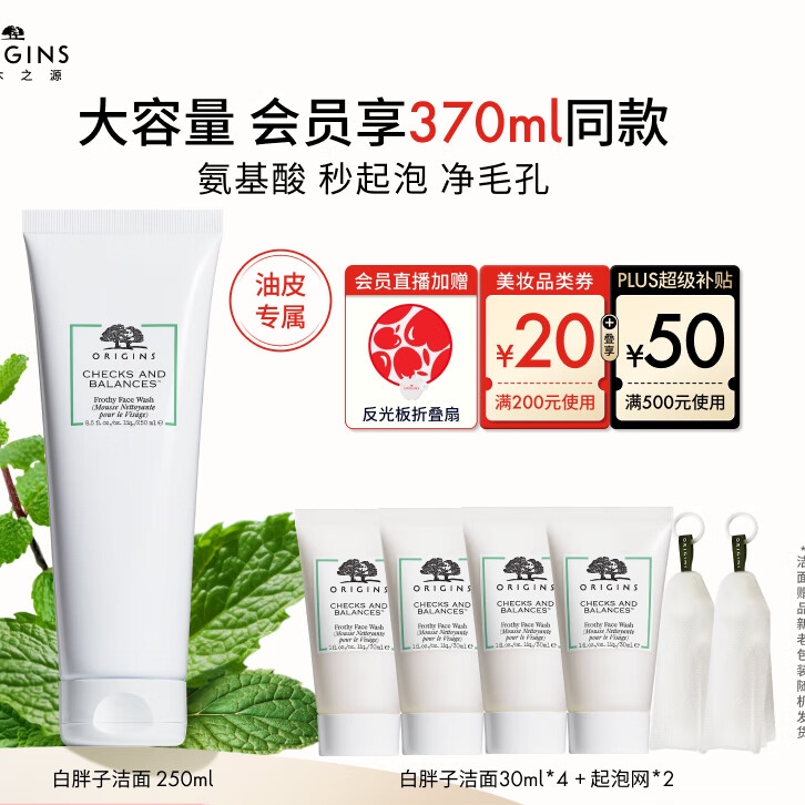 ORIGINS 悦木之源 白胖子洗面奶250ml+150ml 151.78元（返90值得买积分）