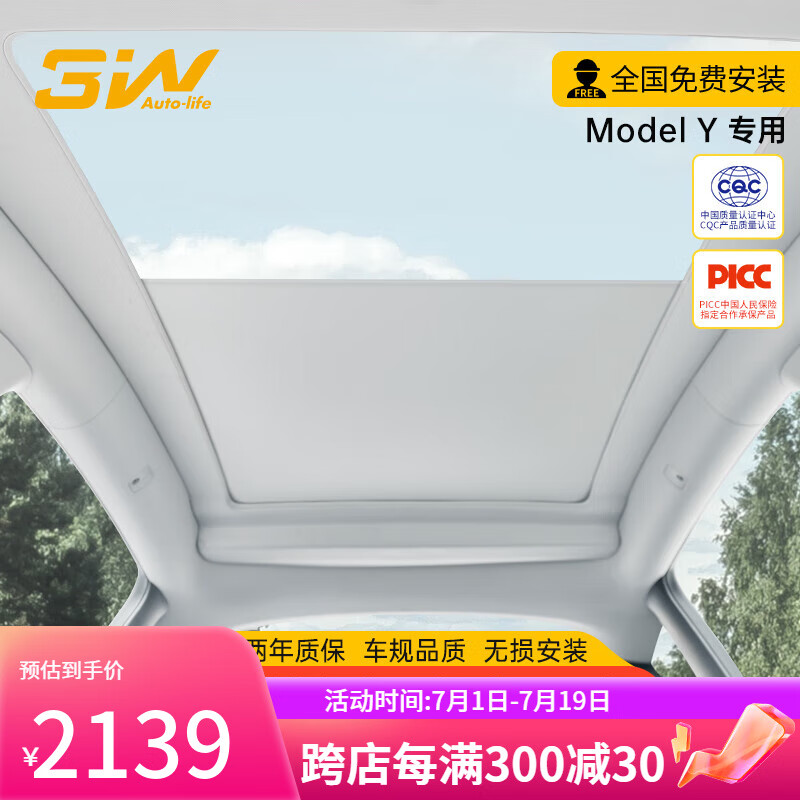 3W W 适用特斯拉ModelY用电动遮阳帘全自动天窗遮阳挡防晒天幕到店安装 Model Y