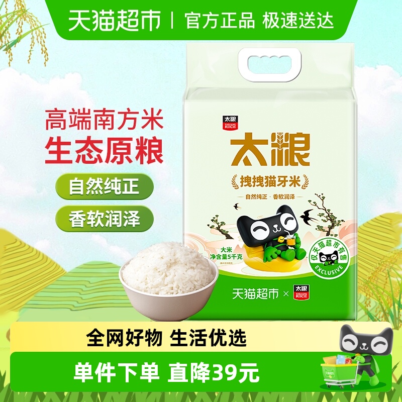 移动端：太粮 拽拽猫牙米5kg 30.9元