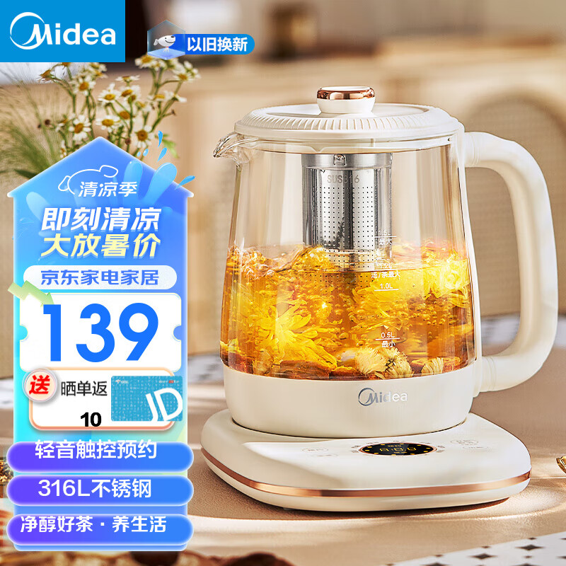 Midea 美的 养生壶精粹小气泡煮茶壶 1.5L 78.96元（需用券）