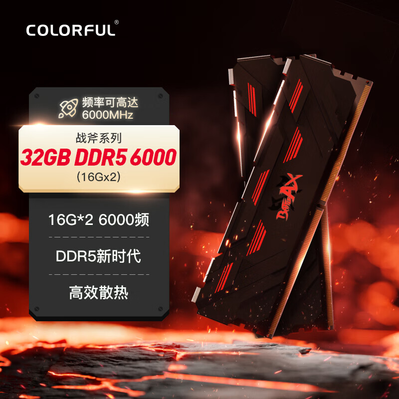 COLORFUL 七彩虹 战斧系列 DDR5 6000MHz 台式机内存 马甲条 32GB 16GBx2 599元