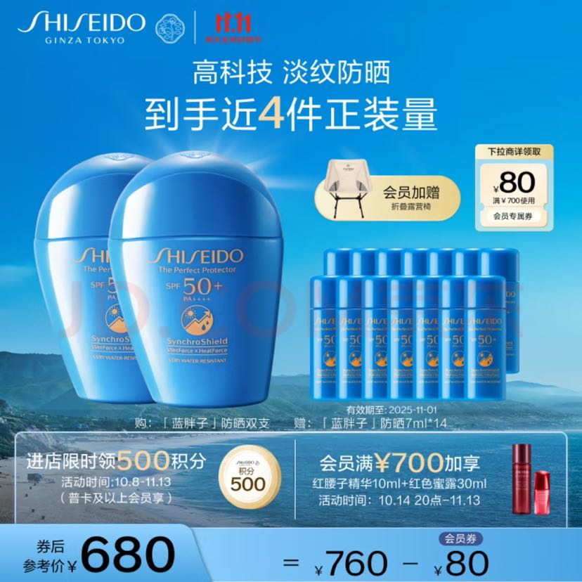 SHISEIDO 资生堂 新艳阳蓝胖子防晒乳霜50ml 双支装（送7ml*14） 517.4元（需买2件