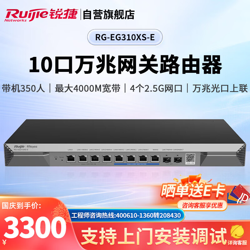 Ruijie 锐捷 企业级万兆网关路由 RG-EG310XS-E 2.5G网口 万兆光口上联 内置AC 上网