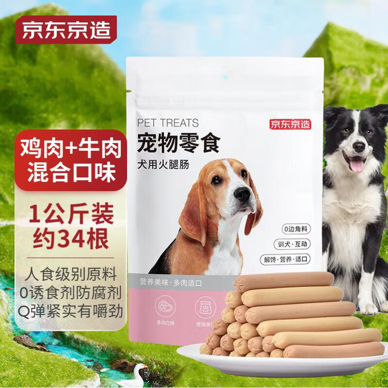 京东京造 宠物零食犬用火腿肠1kg 14.9元（需用券）