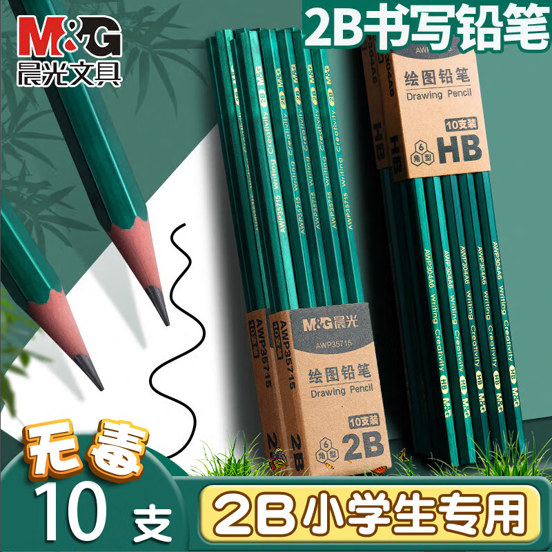 移动端、京东百亿补贴：M&G 晨光 文具2B铅笔10支/2B/1盒 3.97元