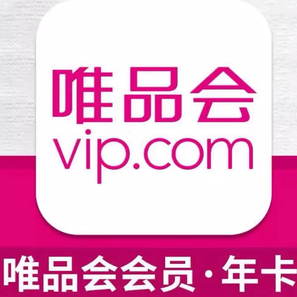 唯品会 超级会员年卡12个月 唯品会年卡 31.8元