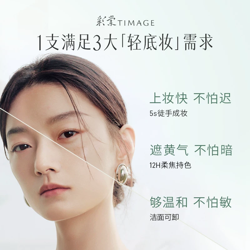 彩棠 修颜乳隔离霜修饰提亮素颜霜轻薄持妆轻底妆110色号 18.9元 - 线报酷