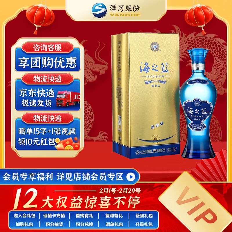 YANGHE 洋河 蓝色经典 海之蓝520ml 浓香型白酒 52度 520mL 1瓶 165元（需用券）