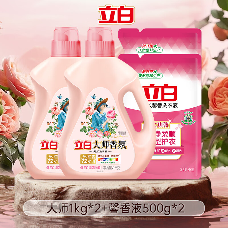 立白 大师香氛洗衣液 6斤 1kg*2瓶 +馨香500g*2 29.9元（需领券）