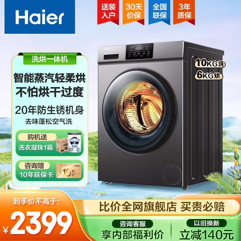Haier 海尔 超薄滚筒洗衣机10kg大容量家用全自动变频带烘干洗烘一体机 香薰