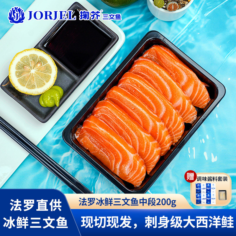 移动端：掬芥 皇冠法罗三文鱼中段冰鲜刺身新鲜寿司刺身大西洋鲑生鱼片 53