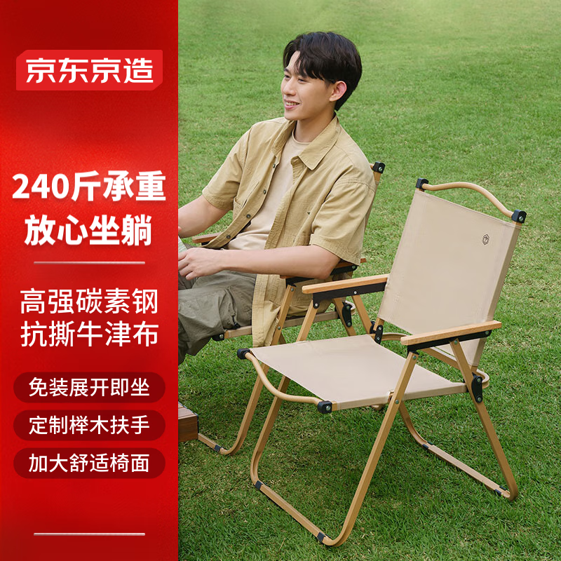 京东京造 户外折叠椅 克米特椅 便携露营椅子野餐装备 哑光大号 79元（需用