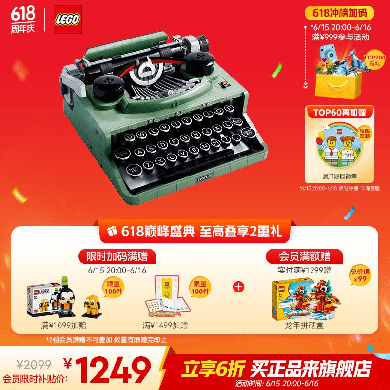 LEGO 乐高 EGO 乐高 Ideas系列 21327 打字机 1299元（需用券）
