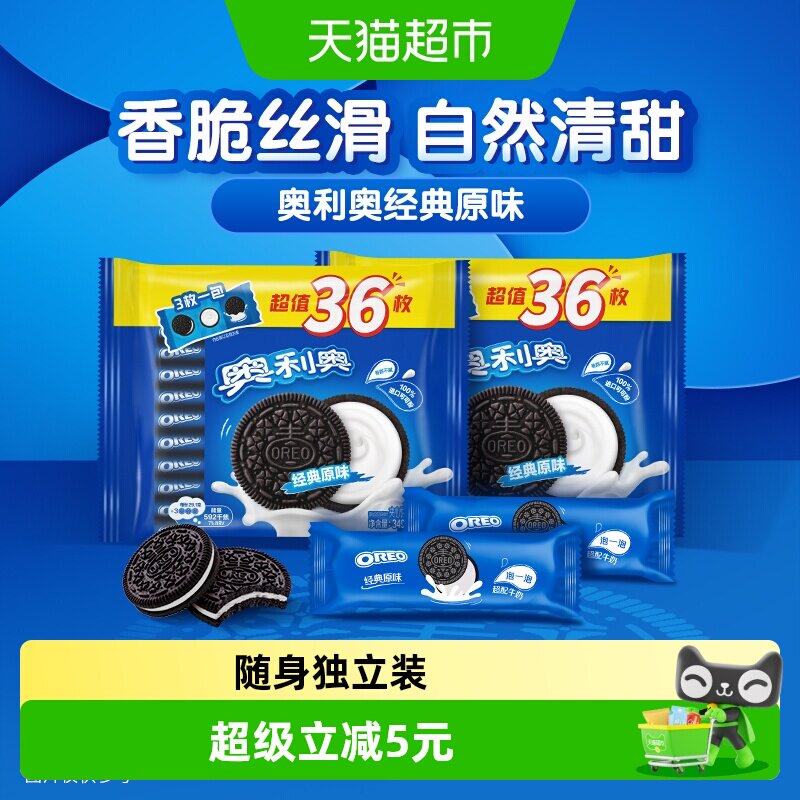 88VIP：奥利奥 经典夹心饼干原味349gx2大袋共24包72片休闲儿童零食 27.3元（需