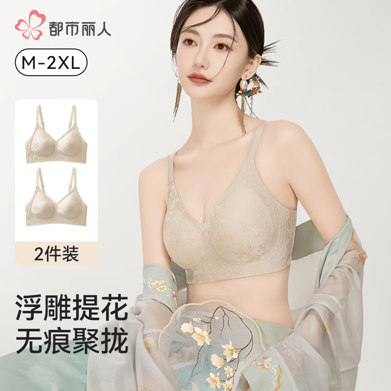 都市丽人 内衣女浮雕新中式国风提花文胸无钢圈聚拢无痕裸感亲肤文胸罩 