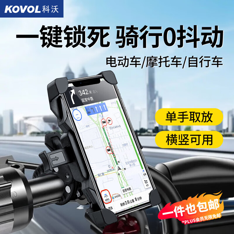 KOVOL 科沃 电动车手机支架摩托车导航固定器自行车手机支架外卖骑手电瓶车