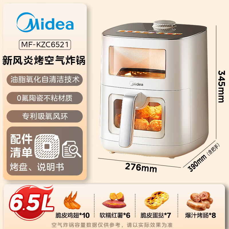 美的 KZC6521上下双热源 新风炎烤空气炸锅 0氟涂层 6.5L 338.96元 - 线报酷