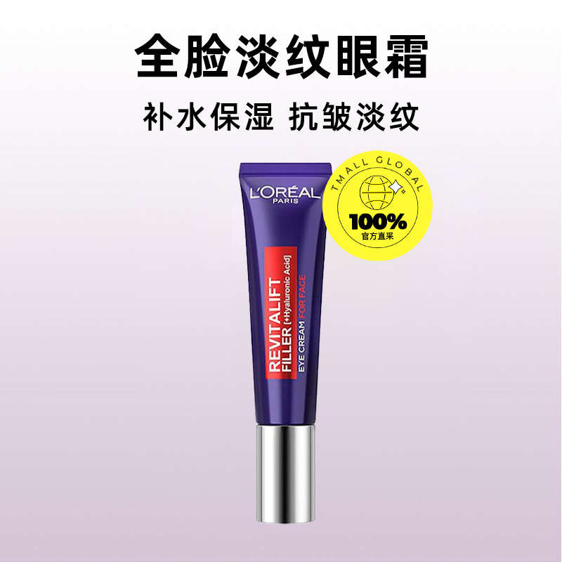 L'OREAL PARIS 欧洲直邮 紫熨斗眼霜 30ml 71.15元