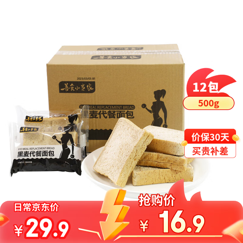 善食小当家 无蔗糖全麦面包黑麦代餐吐司饱腹粗粮早餐整箱500g 黑麦味 500g 