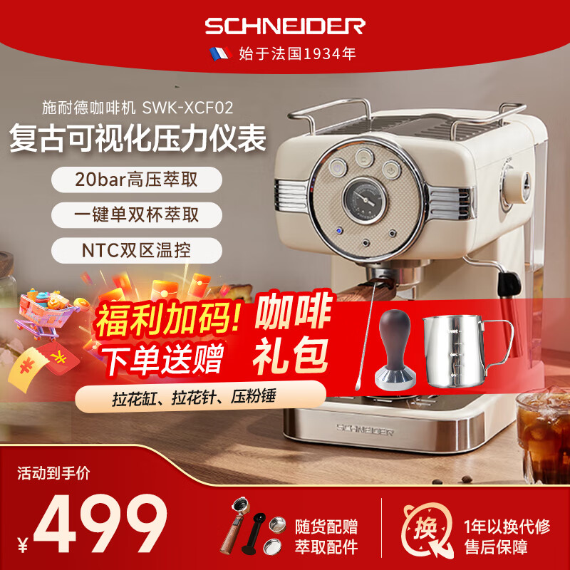Schneider 施耐德 咖啡机意式半自动浓缩咖啡机 15Bar高压萃取蒸汽打奶泡复古 