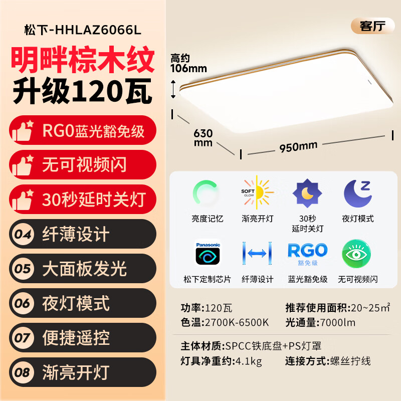 松下 室内吸顶卧室大主灯120W 25㎡适用 7000lm 明畔棕超薄灯 379元 - 86线报