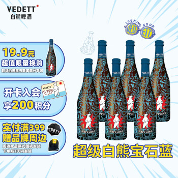 VEDETT 白熊 超级白熊宝石蓝 比利时原瓶进口 精酿啤酒 750mL*6瓶 ￥116.91