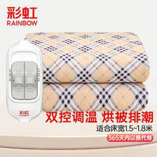 寒潮来了：RAINBOW 彩虹 双人双控电热毯 1.8*1.5m 117.55元（满减）