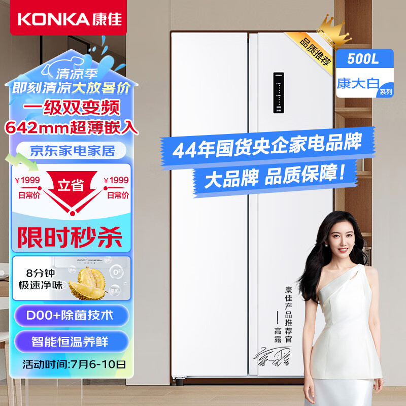 KONKA 康佳 500升双变频一级能效超薄嵌入式冰箱风冷无霜除菌净味大容量对开