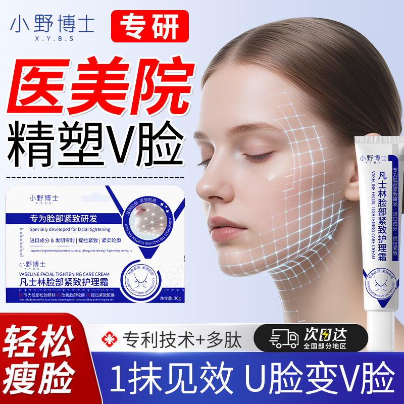 小野博士 X.Y.B.S 医美院小v脸神器提拉紧致面霜脸部面膜瘦脸神器快速美白补