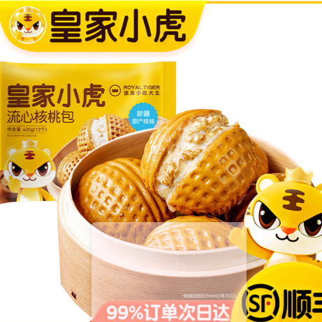 皇家小虎 大粒核桃 | 流心核桃包 8.8元（需买5件，需用券）