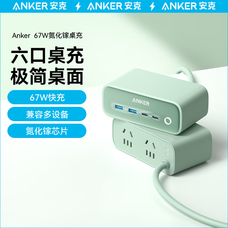 移动端、京东百亿补贴：Anker 安克 小方盒525氮化镓67W插座充电器便携排插多